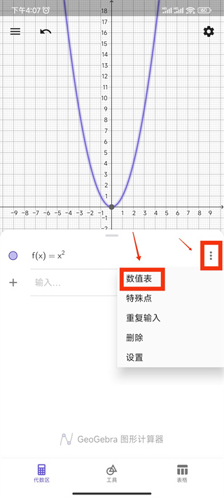 geogebra图形计算器怎么画函数教程