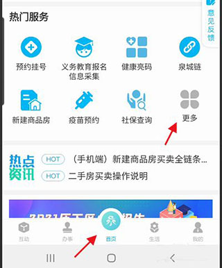 泉城办app公积金个人信息变更教程