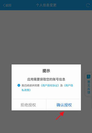 泉城办app公积金个人信息变更教程