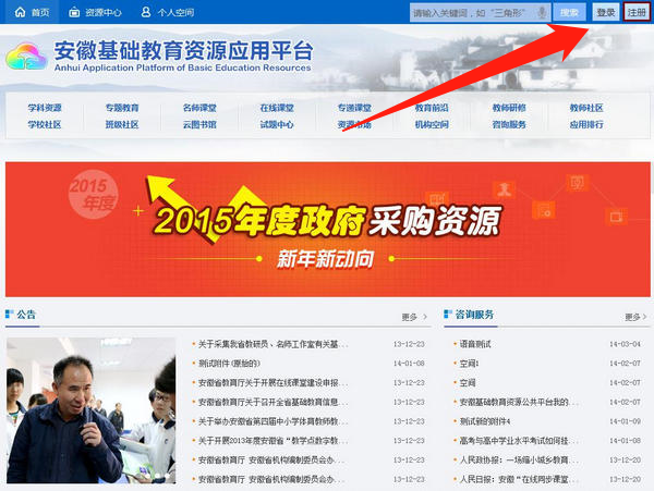 安徽基础教育资源应用平台注册方法
