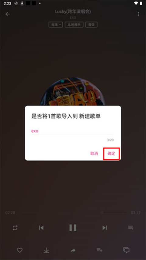 潮音乐app导入歌单教程