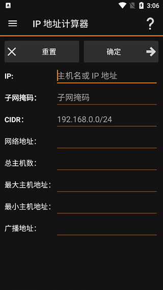 ip tools手机版使用教程