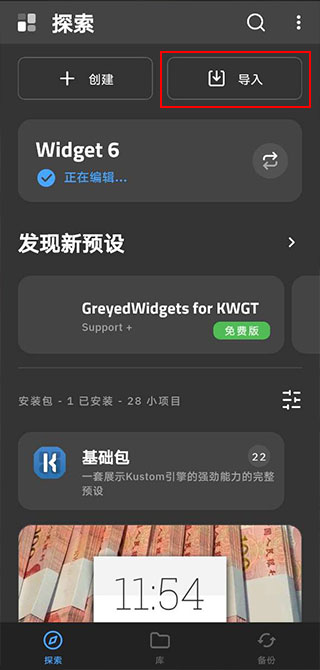 2023kwgt插件使用教程