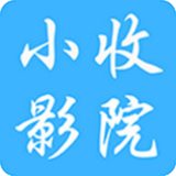 小收影院app