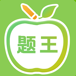 伪渣题王争霸app