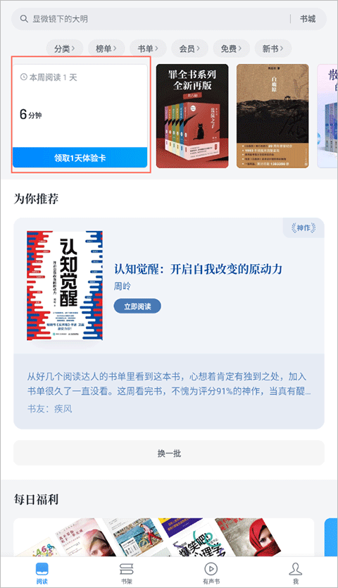 微信读书app使用教程