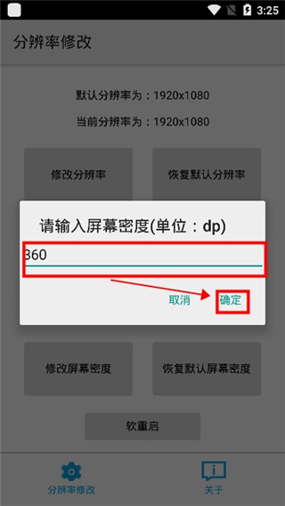 分辨率修改app使用教程