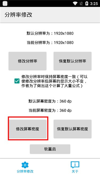 分辨率修改app使用教程