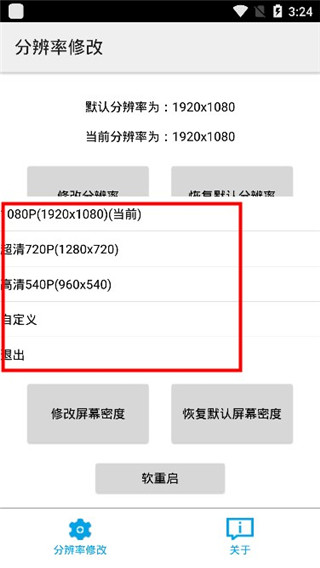 分辨率修改app使用教程