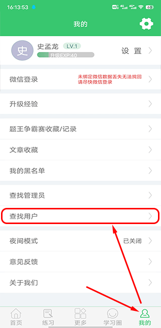 伪渣题王争霸app怎么加好友