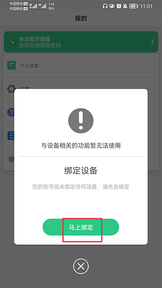 智天使app手表绑定教程