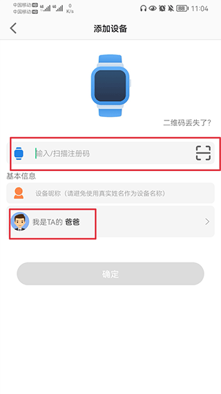 智天使app手表绑定教程