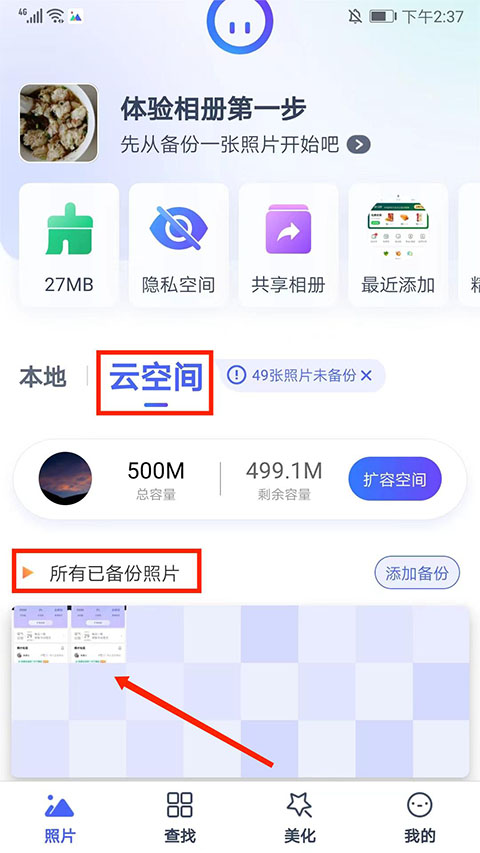 相册管家app旧手机照片导入到新手机教程