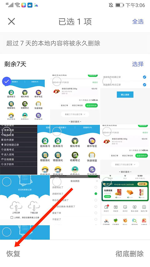 腾讯相册管家app删除的照片恢复教程