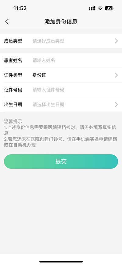 浙大儿院app怎么绑医保卡