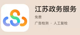 江苏政务服务app医院发票下载打印流程