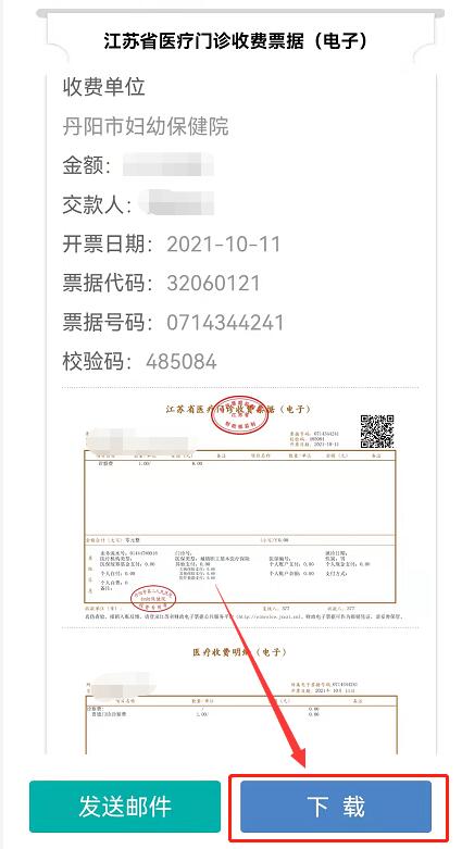 江苏政务服务app医院发票下载打印流程