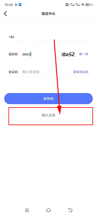 1号网app怎么注销