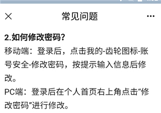 石油党建app修改密码教程