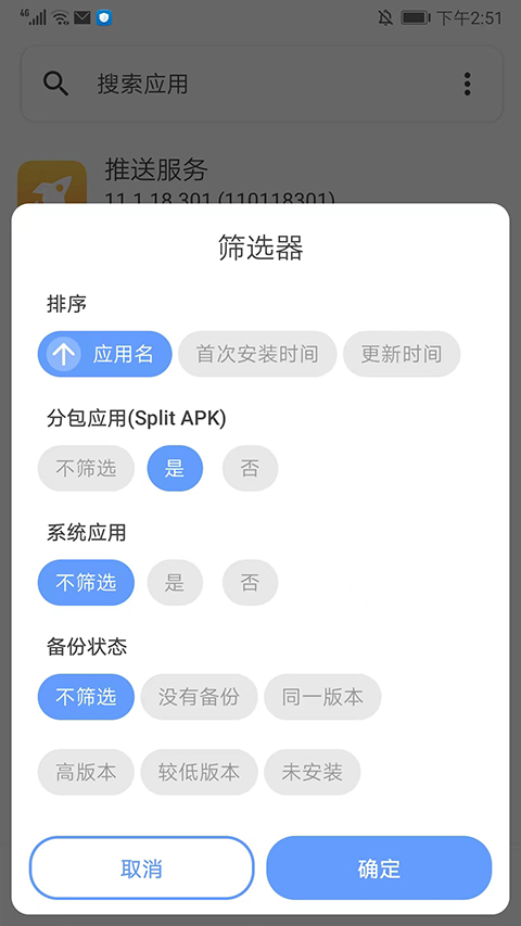 sai安装器app使用教程