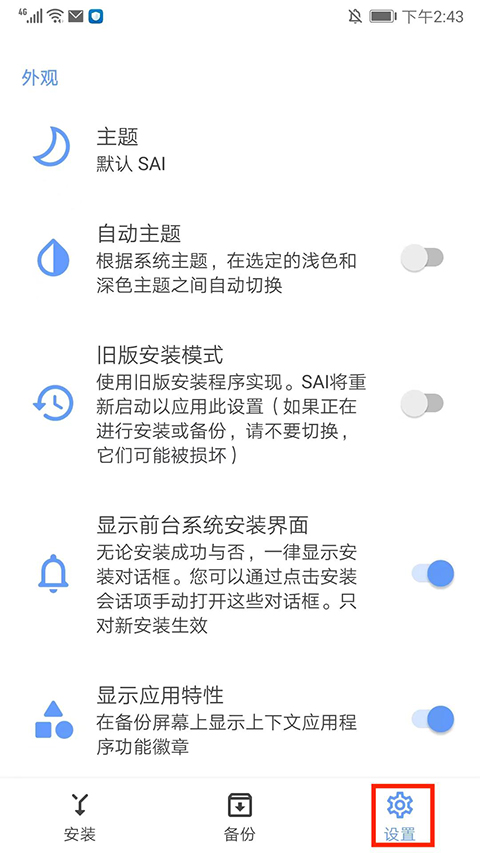 sai安装器app使用教程