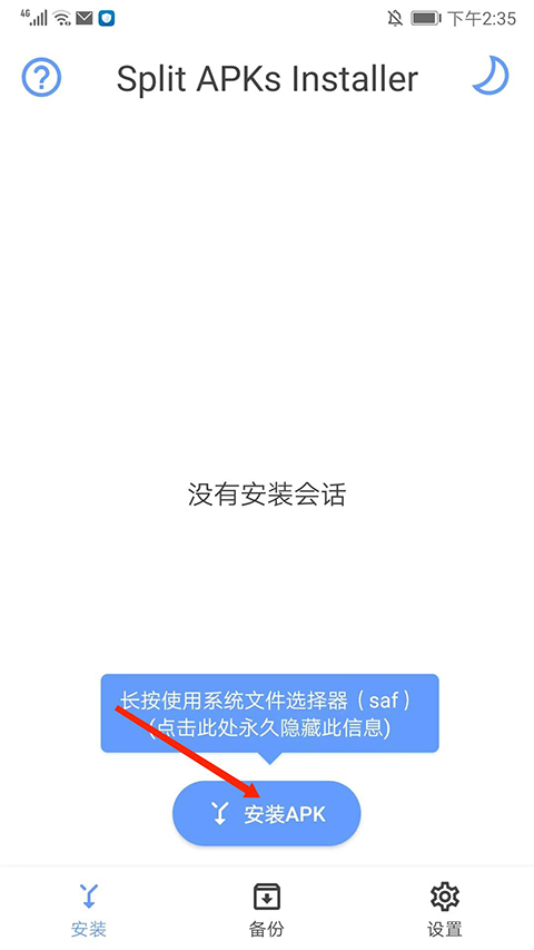 sai安装器app使用教程