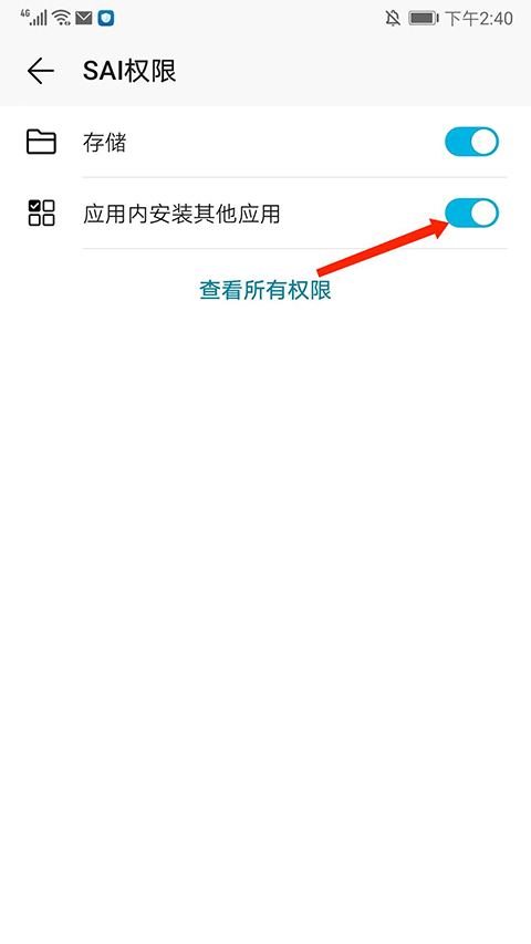 sai安装器app使用教程