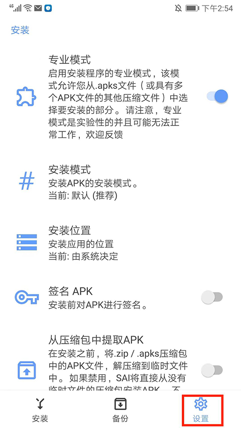 sai安装器app使用教程