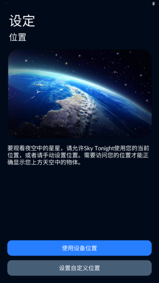 sky tonight软件使用教程