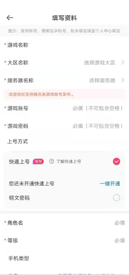 山火租号怎么出租自己号教程