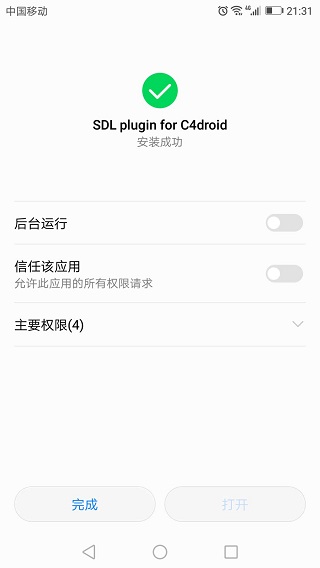 c4droid手机版怎么用