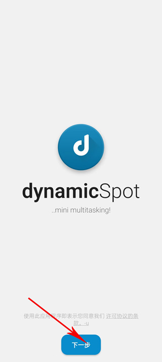 dynamicspot怎么用教程