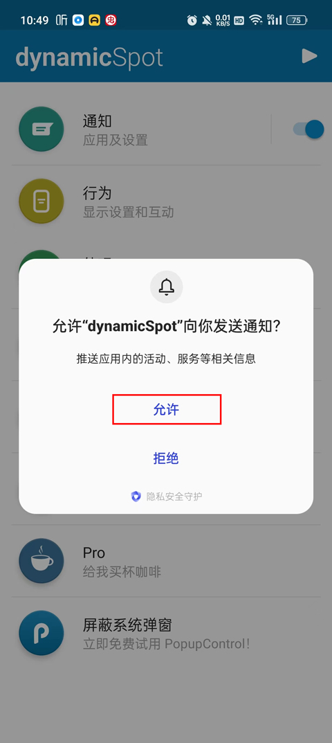 dynamicspot怎么设置消息提醒教程