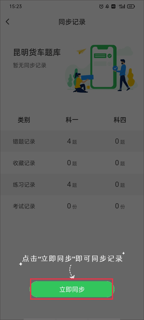 元贝驾考使用方法