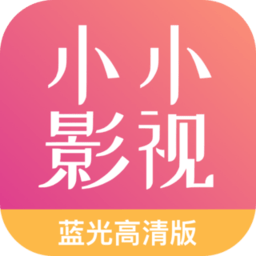 小小影视大全app正版