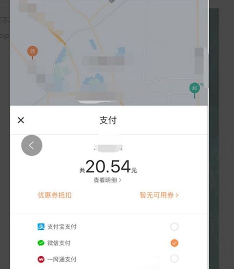 滴滴出行怎么付款教程