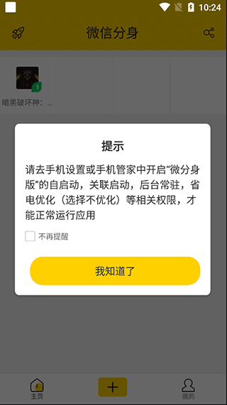 微分身版怎么双开游戏