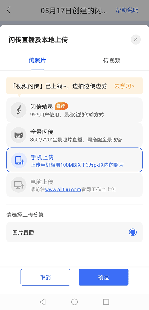 喔图app怎么批量上传图片怎么连接相机教程