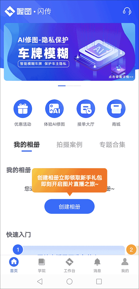 喔图app怎么批量上传图片怎么连接相机教程