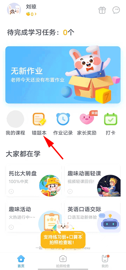 一起作业怎么订正错题教程