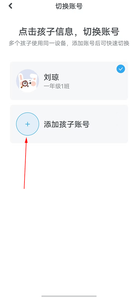 一起作业怎么添加两个账号教程