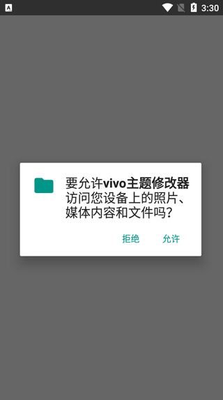 vivo主题修改器最新版使用教程