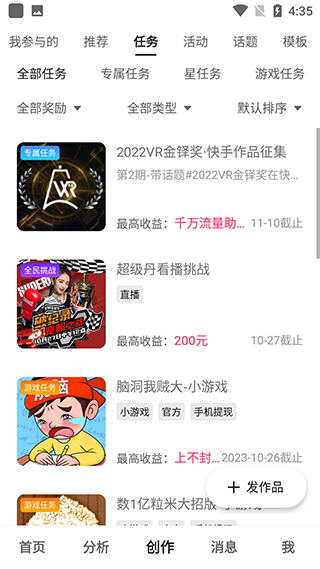 快手创作者版app使用教程