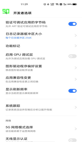 小米刷新率app使用教程