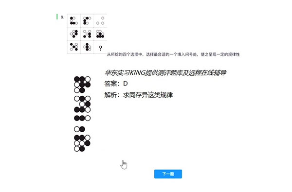 北森italent官方版测评笔试题库高分攻略教程