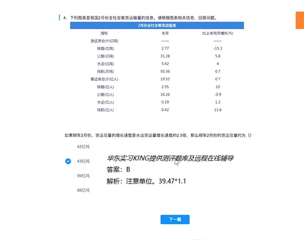 北森italent官方版测评笔试题库高分攻略教程