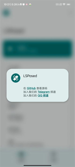 lsposed激活模块教程