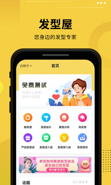 发型屋app下载