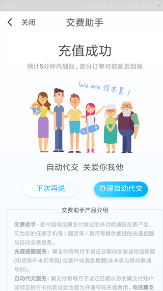 翼支付怎样充值话费教程