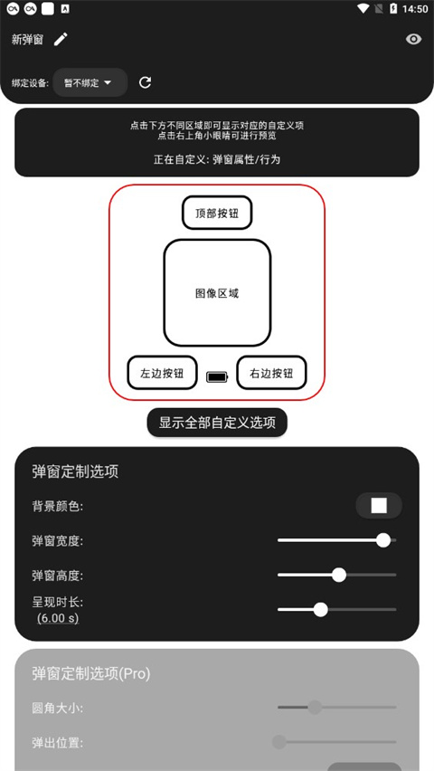 轻弹窗官方版使用教程